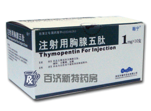 110\110493_300_220_090716155104.gif(注射用胸腺五肽)